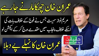 Imran Khan is Ready to Show His Master Card in Punjab Once Again