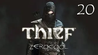 Thief #20 - Раскрываем секреты