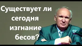 А.И.Осипов. Существует ли сегодня изгнание бесов?