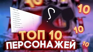 ТОП 10 золотых ПЕРСОНАЖЕЙ в Mortal Kombat Mobile