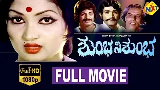 Shumbha Nishumbha-ಶುಂಭ ನಿಶುಂಭ  Kannada Full Movie | Vasudeva Rao | Sujatha | TVNXT Kannada