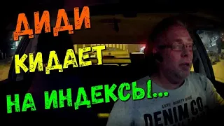 ДиДи кидает на индексы принятия и выполнения заказов. Разговор со службой поддержки ДиДи. Ответа нет