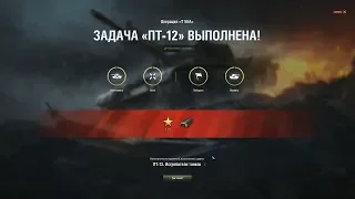 пт 12 охотник на крупную дичь ● World of Tanks ● Rotator Show