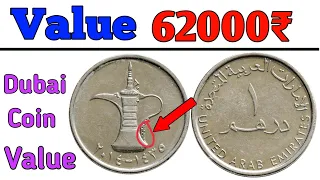 Dubai 1 Dirham coin value in India ll UAE Coin Price list अगर आपके पास भी है दुबई का ये  सिक्का