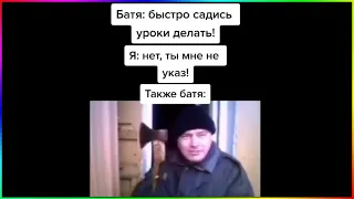 тик ток делает уроки