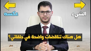 الحركة بين المتناقضات | الانتقال بين جانبي الميزان | أمين صبري