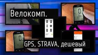 Cycplus M1 — дешевый велокомпьютер с GPS, ANT+ и синхронизацией STRAVA