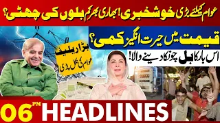 Big News For The People! | End Of Heavy Bills? | Lahore News Headlines 06 PM | 27 May 24