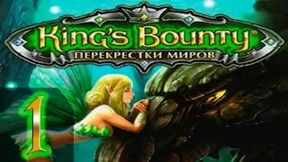 King's Bounty: Принцесса в доспехах(Перекреcтки Миров+Красные Пески) Невозможно - Прохождение #1