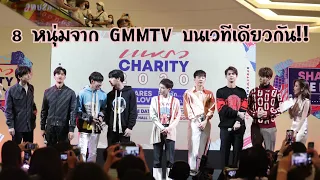 8 หนุ่ม จาก GMMTV ร่วมงานบุญ พร้อมแจกความฟินในงาน PRAEW Charity 2020