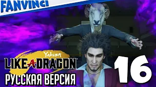 ЖУЖЖИ КАК ЯКУДЗА, ЖАЛЬ КАК ДРАКОН ⚡ YAKUZA: LIKE A DRAGON #PS5