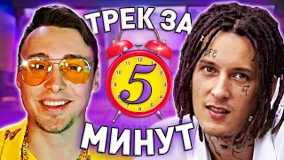 KIZARU - ТРЕК и КЛИП за 5 МИНУТ! [#ИзиТрек]