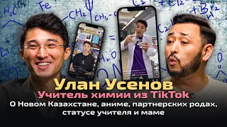 УЛАН УСЕНОВ: о Новом Казахстане и "краше", маме-ментяре, крутой жене и партнерских родах