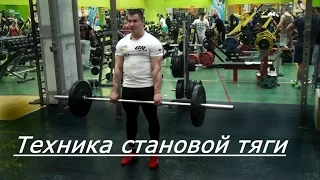 Техника становой тяги от рекордсмена России Юрия Белкина