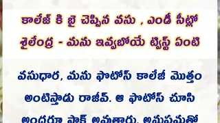 ఇది కదా ట్విస్ట్ అంటే.....