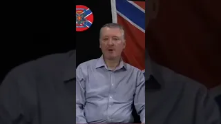 Игорь Стрелков Гиркин о главной ошибке начала СВО