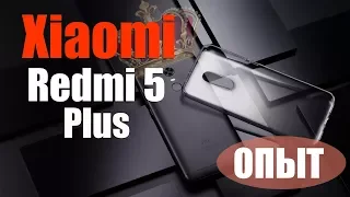 Купил Xiaomi REDMI 5 Plus - ОПЫТ ИСПОЛЬЗОВАНИЯ!