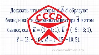 Доказать, что векторы a, b, c образуют базис и найти координаты вектора d в этом базисе