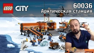 Обзор Lego City Арктическая станция 60036