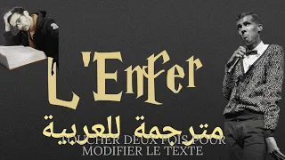 Enfer- Stromae-Traduite en arabe // جحيم // ستروماي// مترجمة للعربية