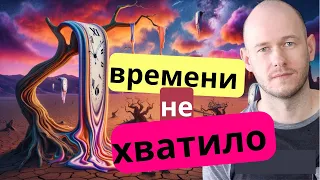 КАК СКАЗАТЬ ‘НЕ ХВАТИЛО ВРЕМЕНИ’ по-английски