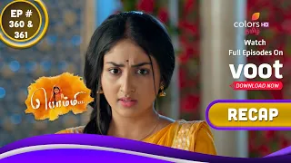 Bommi .,BA.,BL., | பொம்மி BA.BL | Episodes 360 & 361 | Recap