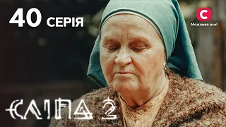 Слепая 2 сезон 40 серия: Капкан в постели | МИСТИКА | СЕРИАЛ 2022