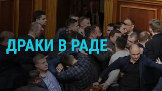 Потасовки в Верховной Раде | ГЛАВНОЕ | 06.02.20