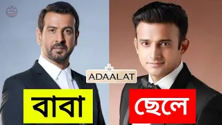 আপনি কি জানেন Adaalat অভিনেতা? 😱 KD Pathak & Varun Zaveri || আদালত বাংলা নতুন পর্ব