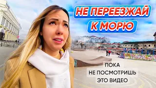 Мой опыт. Ошибки при переезде к Морю. Крым, Севастополь.