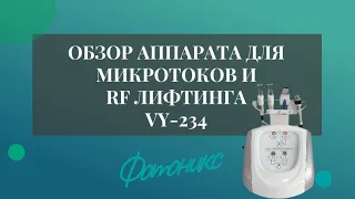 Презентация комбайна VY-234