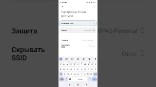 Как настроить Точку доступа Wi-fi на смартфоне. Как поменять пароль точки доступа. (Xiaomi, Redmi).