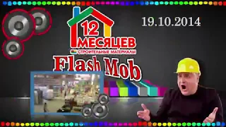 Flashmob 12 Месяцев "Астана"