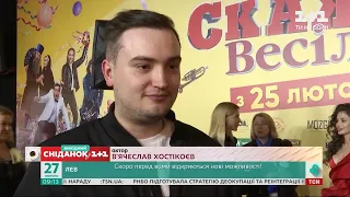 Скажене весілля 3: фінальна частина найуспішнішої української комедійної франшизи вже в прокаті