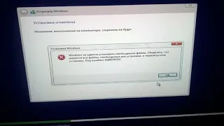 ошибка 0х8007025D при установке Windows 10 РЕШЕНО!