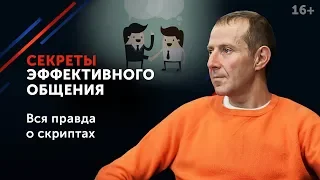 Как правильно вести переговоры с начальником, мужем, инвестором? // Общение без криков и ссор. 16+