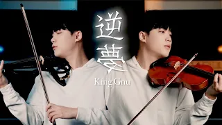『Sakayume / King Gnu』Jujutsu Kaisen 0: The Movie ED┃BoyViolin Emotional Cover