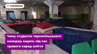 Чому студенти тернопільського коледжу сидять під час тривоги на цеглі і серед сміття