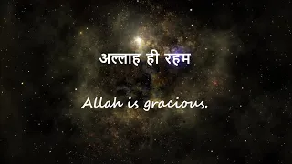 Lyrical video- Allah Hi Reham with English translation (अल्लाह ही रहम) | My Name is Khan | Soultouch