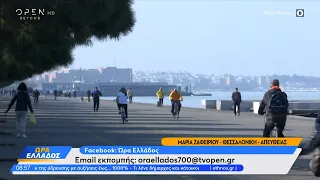 Θεσσαλονίκη: Αύριο η μαθητική παρέλαση για την 25η Μαρτίου | Ώρα Ελλάδος 24/03/2023 | OPEN TV