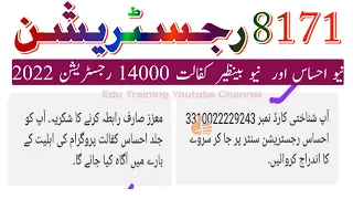 8171 رجسٹریشن کروائیے اور 14000 وصول کیجئے شکریہ