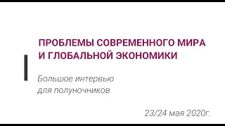 Долгий разговор: Два Сергея, два Алексашенко