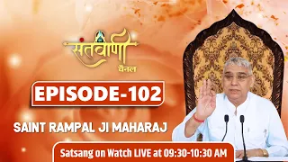 Santvani TV 25-11-2021 || Episode: 102 || Sant Rampal Ji Maharaj Satsang