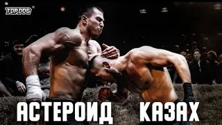 Астероид vs. Казах/ TDFC 6/ бой на голых кулаках. В организации Top Dog