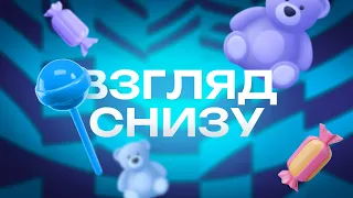 ВЗГЛЯД СНИЗУ | ЗЕНИТ-КАЗАНЬ