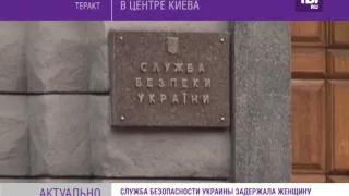 СБУ предотвратила теракт в центре Киева.