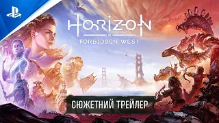 Horizon Forbidden West | Сюжетний трейлер | PS5, PS4