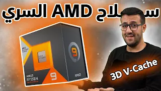 Ryzen9 7950 X3D إي أم دي تسرق عرش الألعاب من إنتل