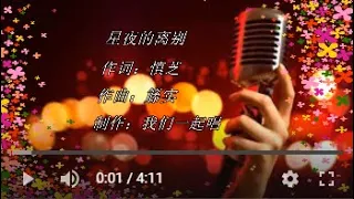 星夜的离别  KTV