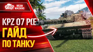 KPZ 07 P(E) - ЧТО СТАВИТЬ? КУДА ПРОБИВАТЬ? ● ГАЙД ПО ТАНКУ ● ЛучшееДляВас